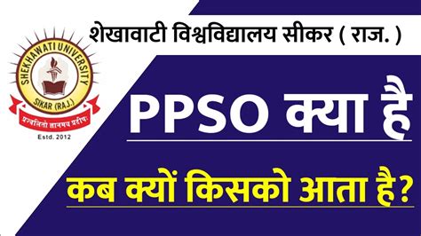 ppso meaning in hindi